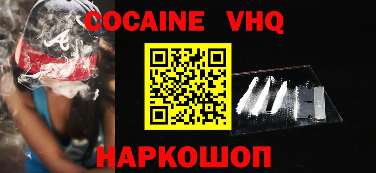 Cocaine Колумбийский Новочеркасск