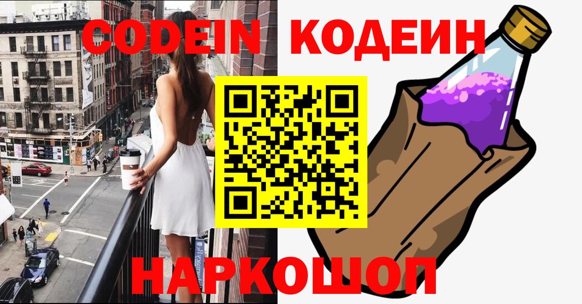 Кодеиновый сироп Lean напиток Lean (лин) Новочеркасск