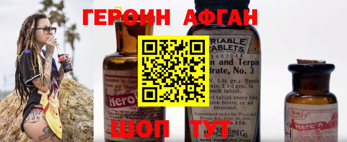 Новочеркасск  Героин афганец  Вход с VPN 