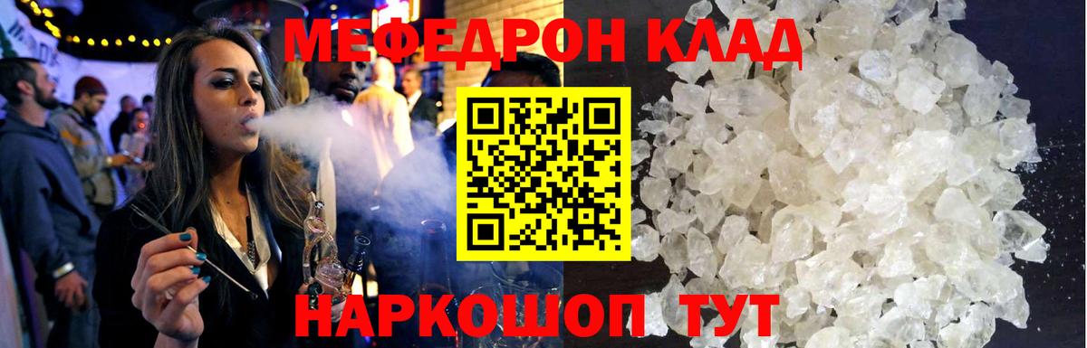 МЕФ кристаллы Новочеркасск