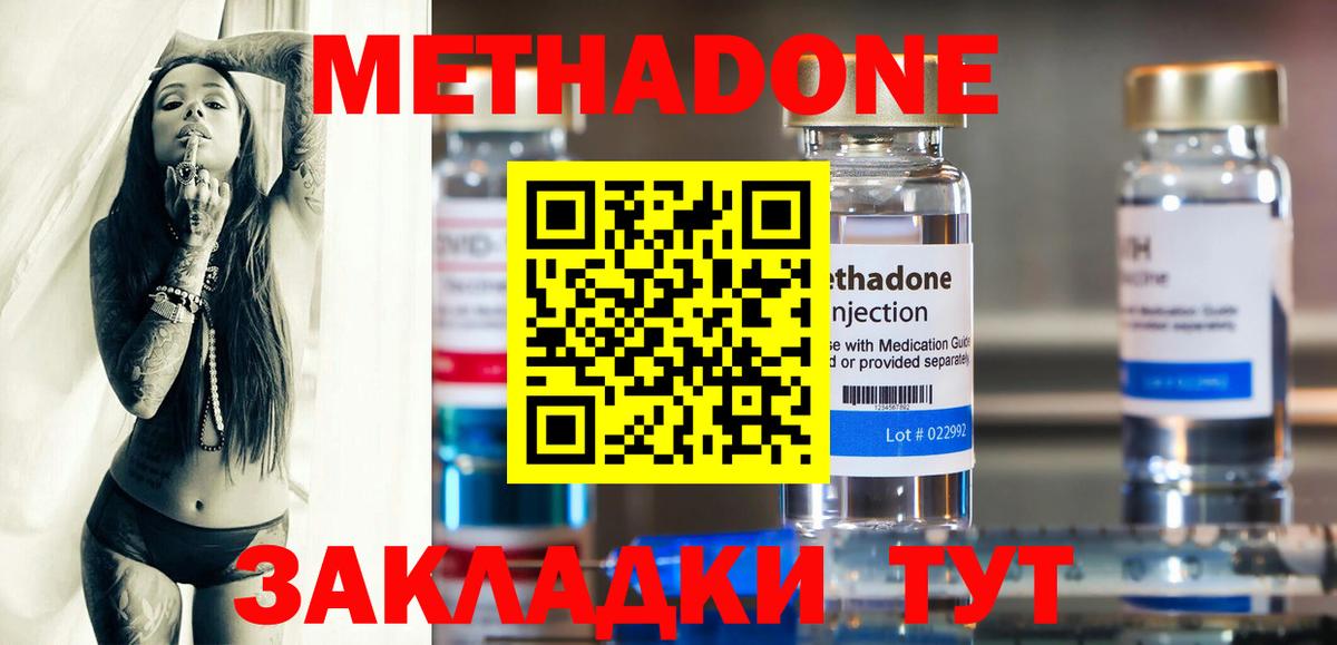 Новочеркасск  МЕТАДОН белоснежный  Вход с VPN 