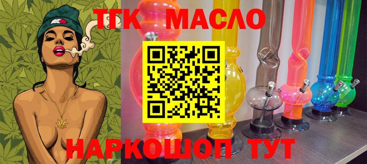 Дистиллят ТГК вейп  Вход с VPN  ТГК THC oil  Новочеркасск 